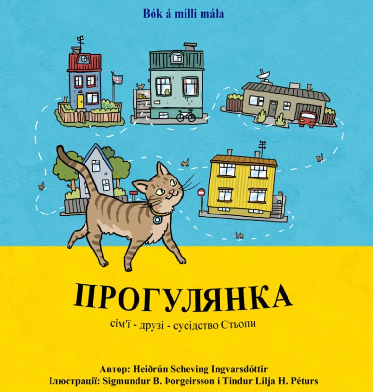 Прогулянка