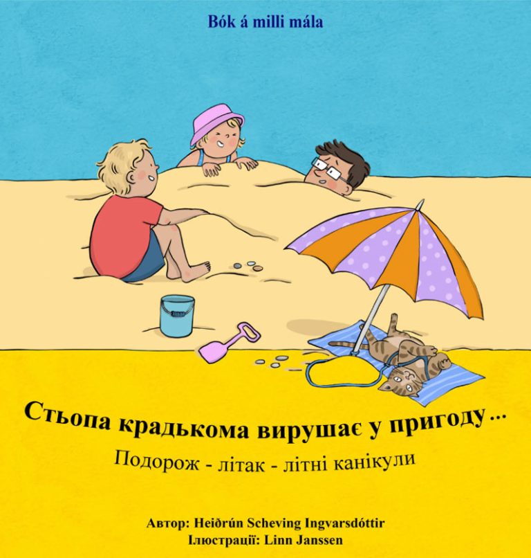 Стьопа крадькома вирушає у пригоду...